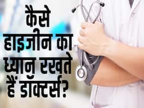 Doctor's Hygiene Tips: जानें डॉक्टर्स कैसे रखते हैं हाइजीन का ध्यान? Watch Video