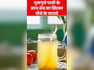 गुनगुने पानी में सेब का सिरका मिलाकर पीने के फायदे