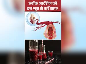 इन 7 जूस से आर्टरी पर जमे प्लाक को करें साफ