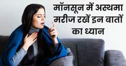 मॉनसून में बढ़ सकती हैं अस्थमा पेशेंट्स की तकलीफें, इस तरह करें कंडीशन को मैनेज