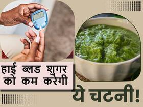 इस लाल फल को कूटकर बना लें चटनी, इस तरह खाएंगे तो High ब्लड शुगर की हो जाएगी छुट्टी