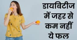 Worst Foods For Diabetes Patients: डायबिटीज में भूलकर भी ना खाएं ये 5 फल, बढ़ जाएंगी कॉम्प्लिकेशन्स