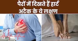 हार्ट अटैक से पहले पैरों में दिखाई देते हैं ये 5 लक्षण, 90 फीसदी लोग साधारण समझकर करते हैं इग्नोर