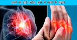हार्ट अटैक आने से कुछ दिन पहले हाथ देता है ये 5 संकेत, मुसीबत बढ़ने से पहले कराएं जांच