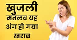 Skin Itchiness Causes: स्किन पर बार-बार हो रही है खुजली, तो समझ जाएं ये ऑर्गन हो रहा है धीरे-धीरे खराब, ना करें इग्नोर