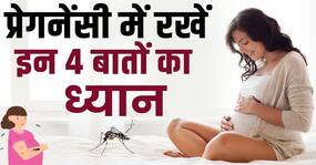 Monsoon Pregnancy Care: बरसात के मौसम में प्रेगनेंट महिलाएं ऐसे रखें अपना ध्यान