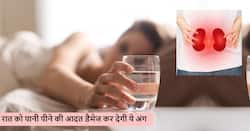 शरीर में कई बीमारियां पैदा कर सकती है रात के समय पानी पीने की आदत, जानें किन बातों का रखें ध्यान