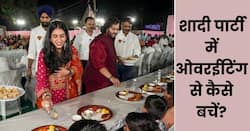 शादियों के डिशेज देखकर खाने पर नहीं कर पाते हैं कंट्रोल? ओवरईटिंग से बचने के लिए अपनाएं ये 5 उपाय