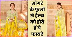 Radhika Merchant Anant Ambani Wedding: राधिका मर्चेंट ने पहना मोगरे के फूलों का दुप्पटा, जानें शादी में फूलों से सजने-धजने के हेल्दी फायदे