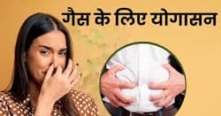 पेट में गैस बनने की समस्या से रहते हैं परेशान तो करें ये 4 योगासन, तुरंत मिलेगा आराम