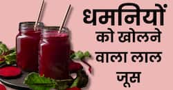 ब्लॉक धमनियों को खोलने के लिए पिएं ये 7 लाल फलों का जूस, हार्ट अटैक का खतरा होगा काम