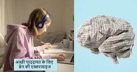 Memory loss problem: बार-बार भूलने की आदत को दूर करेंगी ये 5 ब्रेन एक्सरसाइज, याददाश्त होगी मजबूत