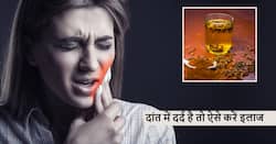 दांत में दर्द से छुटकारा पाने के लिए लौंग का पानी पीने के फायदे, दवाएं भी नही कर रही काम तो भी मिलेगा आराम