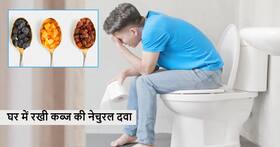 पेट साफ करने के लिए घंटों टॉयलेट में बैठने की जरूरत नहीं, इस तरीके से खाएं किशमिस आसपास भी नहीं आएगी कब्ज पेट साफ करने के लिए घंटों टॉयलेट में बैठने की जरूरत नहीं, इस तरीके से खाएं किशमिस आसपास भी नहीं आएगी कब्ज