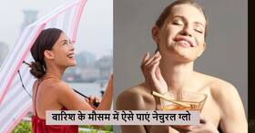 Skin care tips: बारिश के दिनों में नेचुरल स्किन ग्लो पाने का सबसे खास तरीका, आप भी रह जाएंगे हैरान