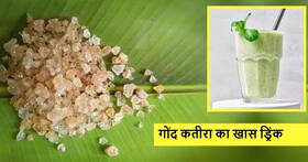 Healthy Drink: रोज दिन में एक गिलास पिएं इस खास चीज से बना शरबत, शरीर के अंदर रहेगा ऐसी जैसी ठंडक