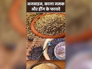अजवाइन, काला नमक और हींग खाने के फायदे