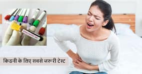 सिर्फ हेल्दी लाइफस्टाइल और डाइट ही नहीं बल्कि ये खास टेस्ट भी है आपकी किडनी को हेल्दी रखने के लिए बहुत जरूरी