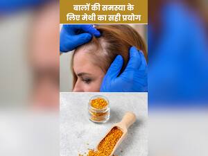 क्या मेथी बालों के लिए फायदेमंद है?