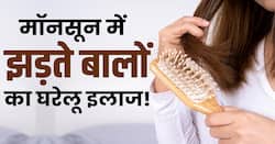 Hair Fall Control Tips In Monsoon: बरसात में बालों को झड़ने से रोकने का घरेलू इलाज!