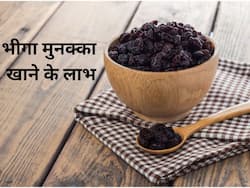 पाचन में सुधार और कब्ज को रोकने के लिए एक प्रभावी उपाय है भीगा हुआ मुनक्का, जानिए 8 महत्वपूर्ण फायदे