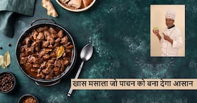 गर्मियों में चिकन-मटन न पच पाने के कारण होने लगती है परेशानी, तो इस्तेमाल करें ये खास मसाला