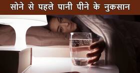 रात में सोने से पहले पानी पीने से हो सकती है ये घातक बीमारी, पूरे समय हो सकते हैं परेशान