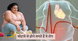 हार्ट अटैक से लेकर डायबिटीज तक, शरीर में मोटापा बढ़ते ही होने लगता है इन बीमारियों का खतरा