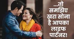 ये 8 संकेत जो बताते हैं कि आपका पार्टनर है 'खरा सोना', ऐसे लोग कभी नहीं देते किसी को धोखा