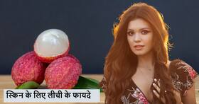 सिर्फ पेट को ही नहीं स्किन को भी कई फायदे देंगी लीची, जानें इसका सेवन करने से मिलने वाले फायदे सिर्फ पेट को ही नहीं स्किन को भी कई फायदे देंगी लीची, जानें इसका सेवन करने से मिलने वाले फायदे