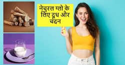 जेब से मोटी रकम खर्च किए बिना ही पाएं खोया निखार वापस, बस जान लें कच्चे दूध और चंदन का सही इस्तेमाल