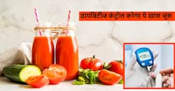 सब ट्राई करने पर भी नहीं कंट्रोल हो रहा ब्लड शुगर, गर्मियों में रोज खाली पेट पिएं इन 5 सब्जियों के जूस