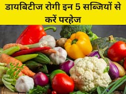 डायबिटीज पेशेंट भूल कर भी न खाएं ये 5 सब्जियां, खाते ही स्पाइक होता है शुगर लेवल