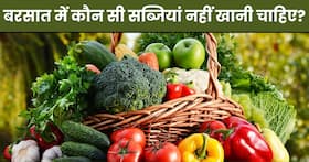 आयुर्वेद के हिसाब से बरसात में कौन सी सब्जियां नहीं खाना चाहिए? जानिए क्यों आयुर्वेद के हिसाब से बरसात में कौन सी सब्जियां नहीं खाना चाहिए? जानिए क्यों