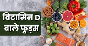 बरसात में नहीं मिल रही शरीर को धूप, विटामिन D के लिए खाएं ये 5 फूड्स