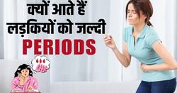 Early Periods Reasons: लड़कियों को इस कारण आते हैं जल्दी पीरियड्स