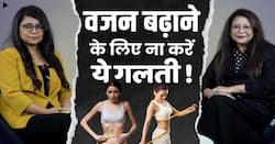 How to Gain Weight: वजन बढ़ाने के लिए इन बातों पर ज़रूर दें ध्यान!