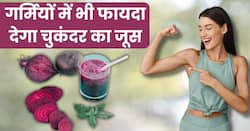 सिर्फ सर्दियों में ही नहीं बल्कि गर्मियों में भी कमाल के फायदे देगा चुकंदर का जूस, दूर होंगी ये 4 परेशानियां