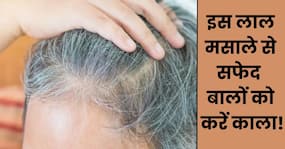 2 रुपये से भी कम खर्च में सफेद होते बालों को करें काला, 60 की उम्र में भी बाल नहीं होंगे सफेद