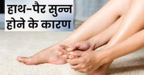 हाथ-पैर सुन्न होना इन 5 गंभीर बीमारियों का हो सकता है संकेत, लक्षण दिखने पर तुरंत जाएं डॉक्टर के पास