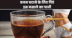 वजन घटाने के लिए रोज सुबह खाली पेट पिएं इस मसाले का पानी, मक्खन की तरह पिघल जाएगी शरीर में जमा चर्बी