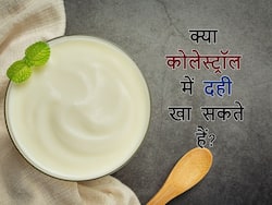 क्या कोलेस्ट्रॉल में दही खा सकते हैं? जानिए क्या है एक्सपर्ट की राय