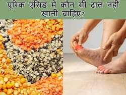 यूरिक एसिड में न खाएं ये 5 तरह की दालें, वरना बढ़ जाएंगी सूजन और दर्द की परेशानी