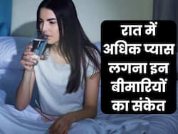 रात में बार-बार प्यास लगना इन 5 बीमारियों की ओर करता है इशारा, तुरंत कराएं जांच