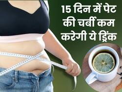 10 दिन में पेट और कमर की चर्बी को कम करने के लिए पिएं ये फैट कटर ड्रिंक, जानें घर पर बनाने का तरीका