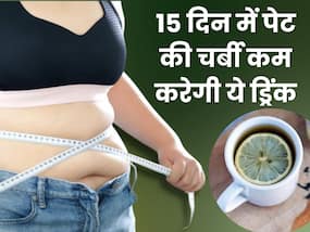 10 दिन में पेट और कमर की चर्बी को कम करने के लिए पिएं ये फैट कटर ड्रिंक, जानें घर पर बनाने का तरीका