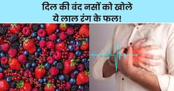 दिल की बंद नसों को खोलने के लिए रोजाना खाएं ये 3 लाल रंग फल, हार्ट अटैक का खतरा भी होगा कम