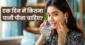 8 या 10 गिलास या उससे भी ज्यादा, जानिए एक दिन में कितना पानी पीना है जरूरी 8 या 10 गिलास या उससे भी ज्यादा, जानिए एक दिन में कितना पानी पीना है जरूरी