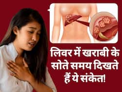 केवल रात में ही दिखायी देते हैं लिवर खराब होने के ये 5 लक्षण, इग्नोर ना करें तुरंत मिलें डॉक्टर से