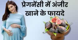 प्रेगनेंसी में अंजीर खाने से मिलता है भरपूर पोषण, जानें इसके सभी फायदे-नुकसान
